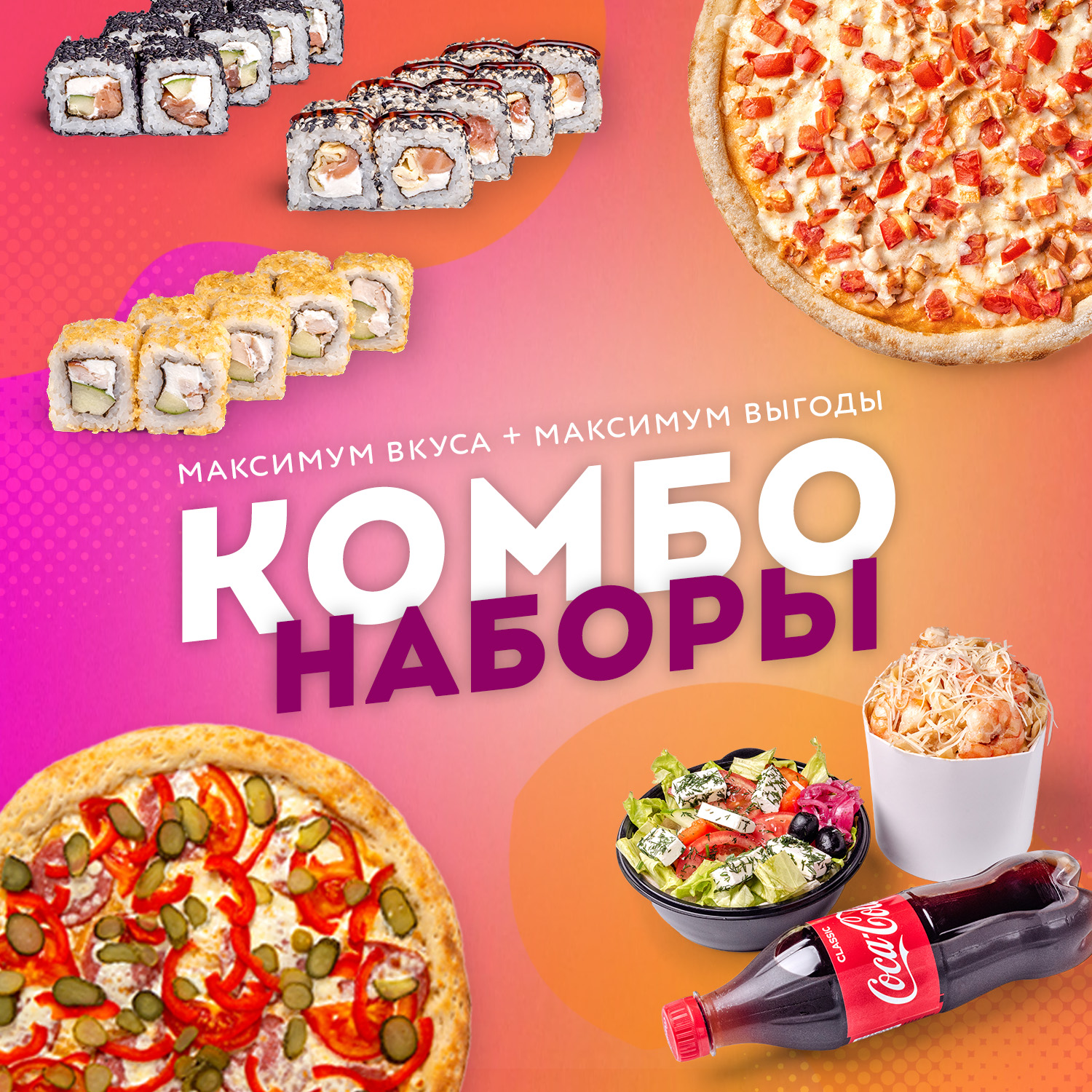 Заказать суши и пиццу в красноярске с бесплатной фото 40